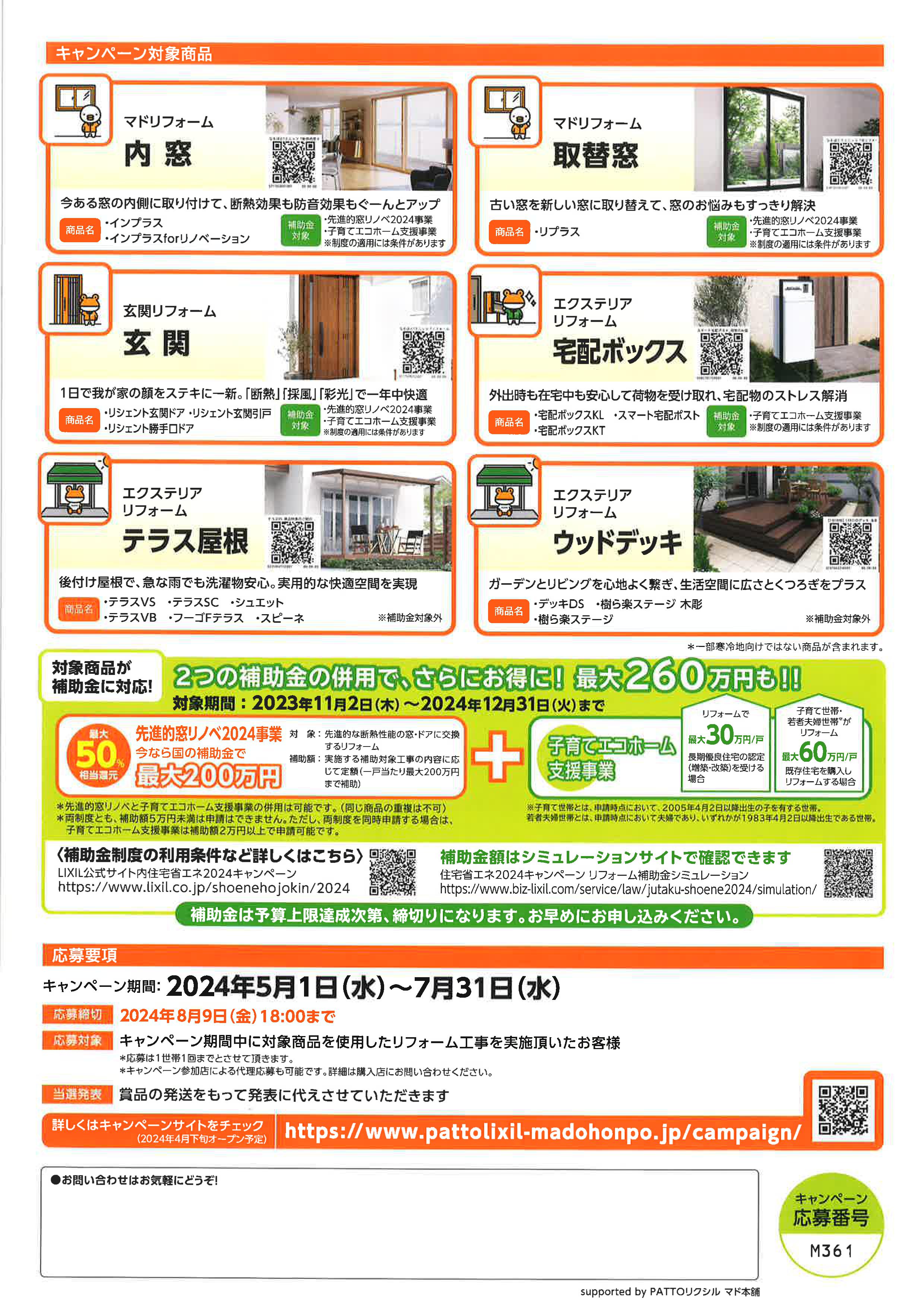 【キャンペーン】補助金利用の方必見!抽選で555名様に当たります! ケイワン・マドのイベントキャンペーン 写真2
