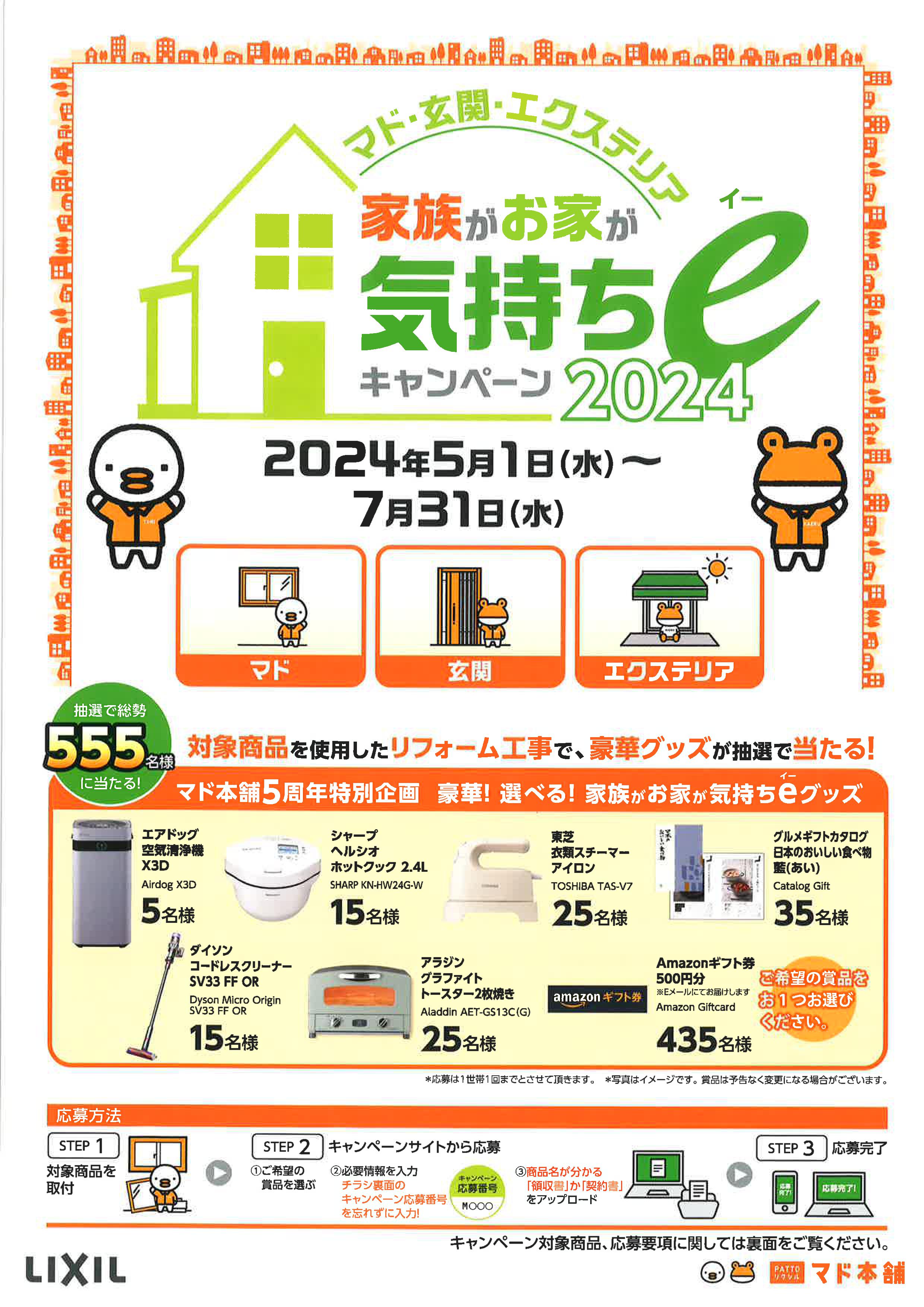 【キャンペーン】補助金利用の方必見!抽選で555名様に当たります! ケイワン・マドのイベントキャンペーン 写真1