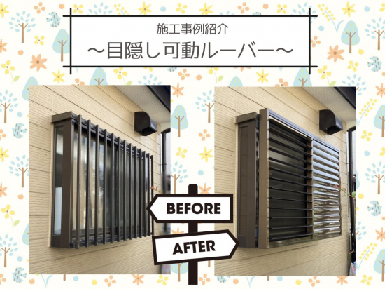 施工事例の写真