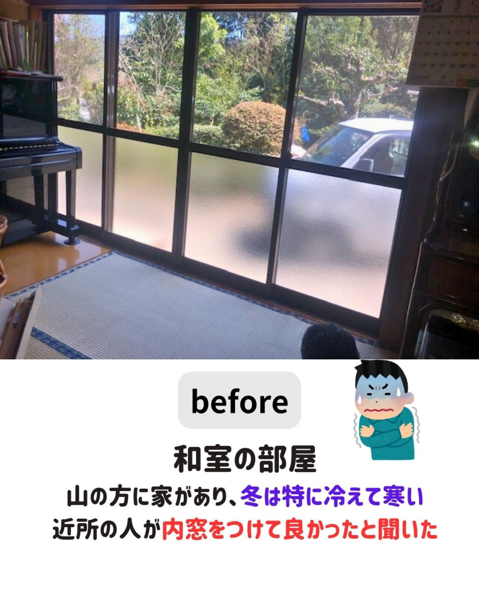 長崎サッシ工業の寒さに悩む和室に内窓を設置工事の施工前の写真1