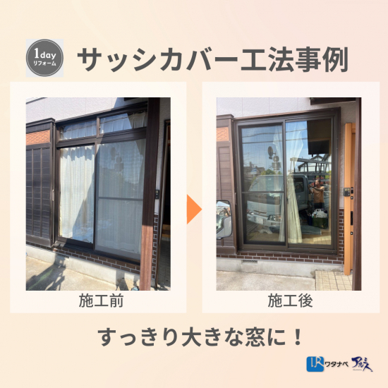 施工事例の写真