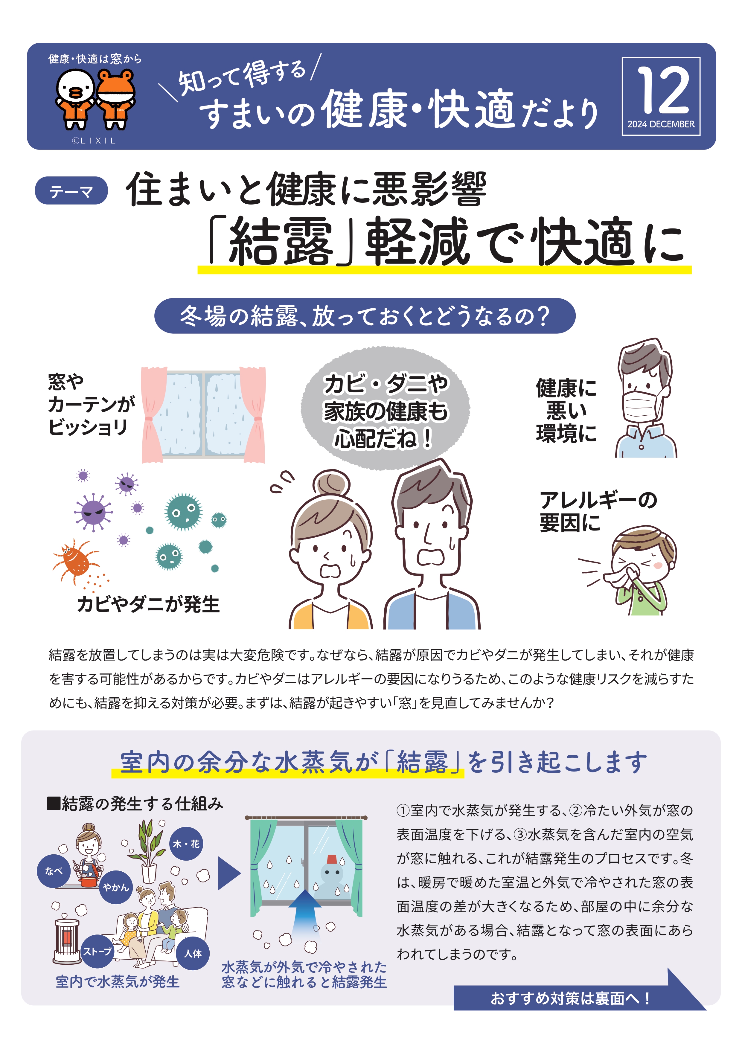 結露は面倒くさいだけではなかった!! 石﨑本店のイベントキャンペーン 写真1
