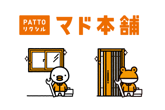 『マド本舗』可愛いキャラクター🐥🐸 維新硝子のブログ 写真1