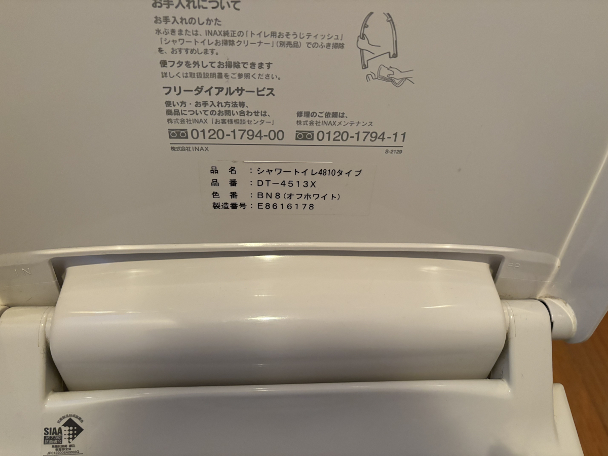 サントーヨー住器の【八戸市】【子育てグリーン】窓・玄関以外も工事できます!トイレ交換!(補助金対象工事)の施工前の写真2